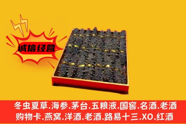 福州市长乐回收海参