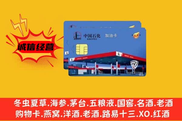 福州市长乐回收加油卡